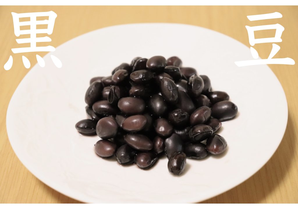簡単手作り おせちの黒豆の意味は 炊飯器でつくる手軽で美味しい黒豆のレシピ 作り方
